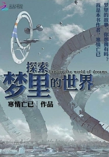 Explore the World of Dreams