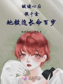 After Being Read into Her Mind, She Was Forced to Live a Long Life as a Fake Daughter