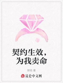 The Contract Comes into Effect, Work for Me