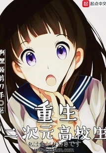 Rebirth of a Second-dimensional College Student