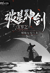 Douluo's Star-breaking Divine Sword