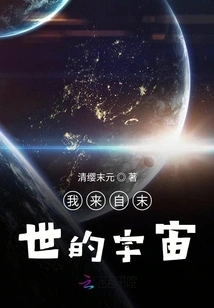 I Come from the Apocalyptic Universe