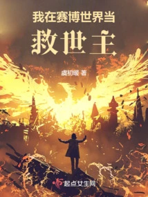 I Am the Savior in the Cyber World