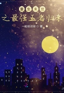 Rebirth of the End of the World: the Return of the Strongest King