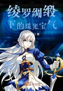 Pearls and Jade under the Silk and Satin