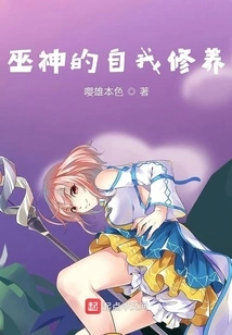 Self-cultivation of the Witch God