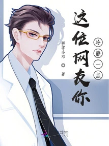 Netizen, Please Calm Down