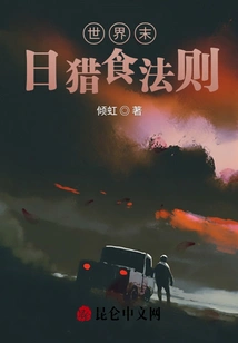 Doomsday Hunting Rules