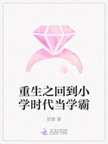 Rebirth: Return to Primary School and Become a Top Student