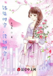 Dislocated in Time and Space, Crossing Time and Space