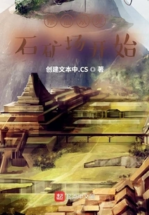 Cultivation of Immortality Starts from the Lingshi Mine