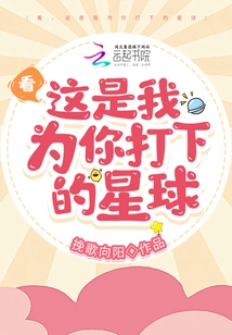 Look, This is the Planet I Built for You