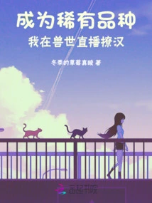 Becoming a Rare Breed, I Flirted with Men Live in the World of Beasts