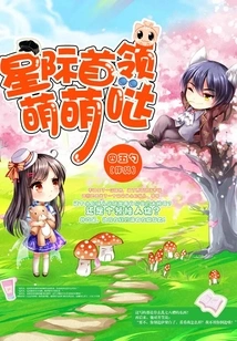 The Interstellar Leader is Cute