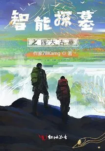 Intelligent Tomb Exploration: the Four Ancient Tombs