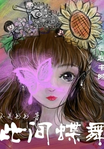 Butterfly Dancing Here