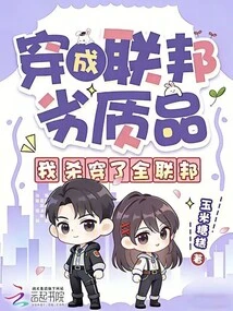 Dressed as Inferior Goods from the Federation, I Killed the Entire Federation