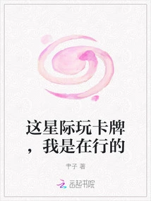 I'm Good at Playing Cards in This Interstellar Space