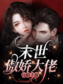 Apocalyptic Tsundere Boss Strategy Manual