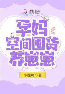 Pregnant Mothers' Space to Stock up and Raise Babies