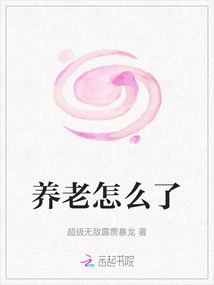 What Happened to Retirement Care?