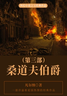 The Classic Work of the Father of Science Fiction: Count Sanddorf (part 3)