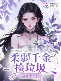 The Weak Daughter Picks up Rubbish and Cries All over the World