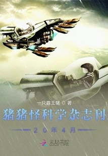 Pig Monster Science Magazine