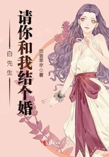 Mr. Bai, Please Marry Me