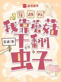 After Time Travel, I Relied on Mushrooms to Kill Bugs