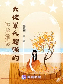 The Sweet Pet of the Apocalypse: the Boss Protects Me and is Super Strong