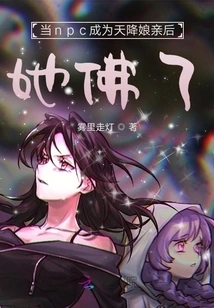 When the Npc Became a Mother Descended from Heaven, She Became a Buddha