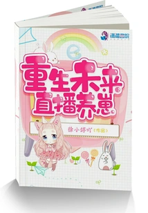 Rebirth of the Future Live Broadcast of Raising Cubs