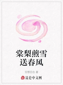 Tangli Fried in Snow Brings Spring Breeze