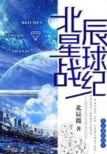 Beichen Planet War Chronicles