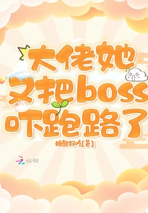 Boss, She Scared the Boss Away Again