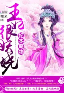 Cute Concubine: the Princess is Very Enchanting