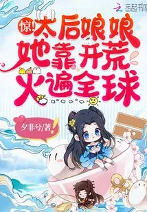 Shock! the Queen Mother Has Spread All over the World by Pioneering Wasteland