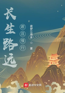 The Road to Eternal Life is Long, Please Go Slowly