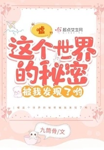 Shhh, the Secret of This World Has Been Discovered by Me