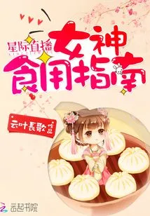 Interstellar Live: Goddess Food Guide