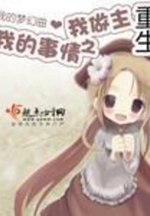 I Have the Final Say in My Rebirth