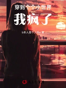 Traveling to All These Small Worlds, I'm Going Crazy