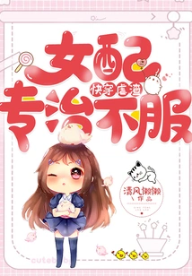 Quick Wear and Abuse: Female Supporting Role Specializes in Treating Dissatisfaction