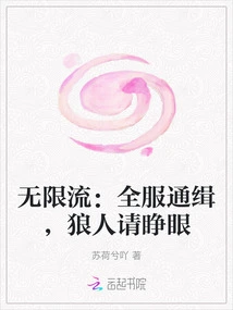 Unlimited Streaming: Wanted Across the Server, Werewolves, Please Open Your Eyes