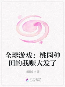 Global Game: I've Made a Lot of Money Farming in Taoyuan