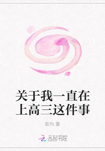 About the Fact That I Have Been in My Senior Year of High School