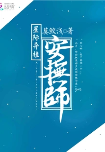 Interstellar Alien Plant Pacifier