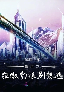 The Arrogant Leopard Lady of the Beast World, Don't Try to Escape