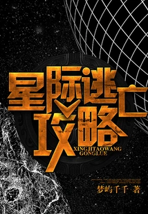 Interstellar Escape Guide